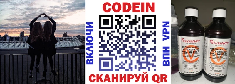 где найти   Валуйки  Codein Purple Drank 